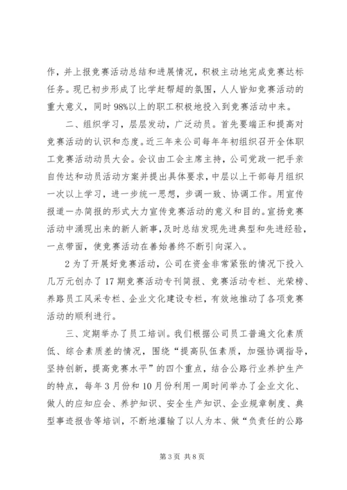 竞赛活动的几点做法和体会.docx