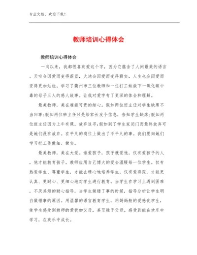 2023年教师培训心得体会优选例文27篇.docx