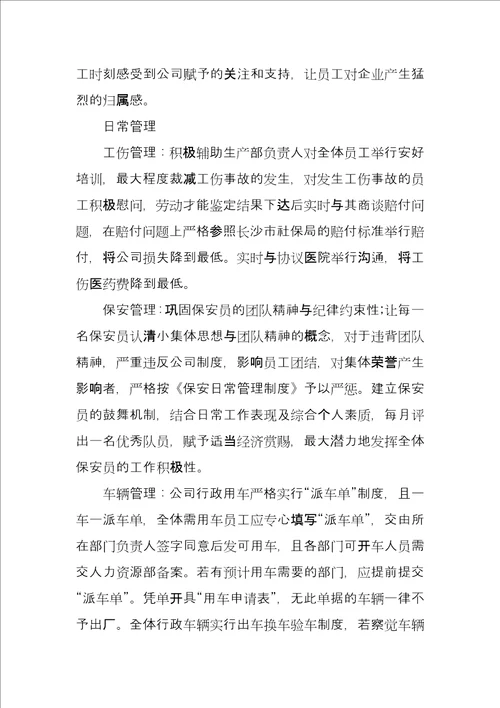 行政专员年度总结计划