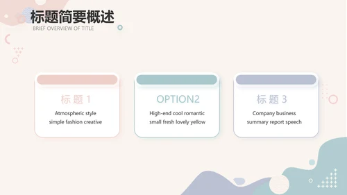 创意小清新年终工作总结动态PPT