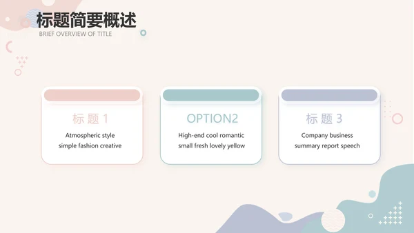 创意小清新年终工作总结动态PPT