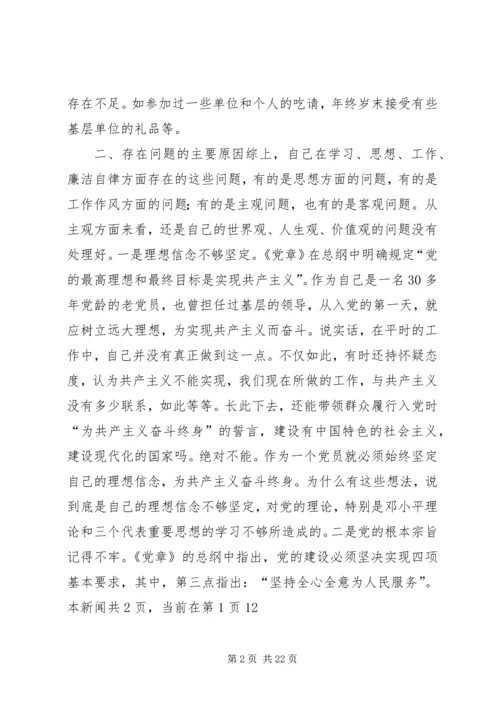 民政局主任科员党性分析材料 (2).docx