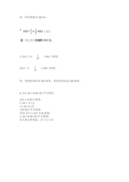 六年级数学上册期末考试卷含完整答案（各地真题）.docx