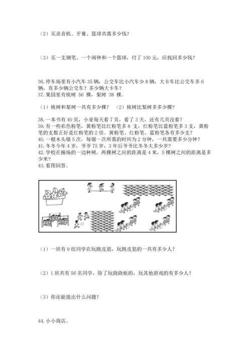 小学二年级上册数学应用题100道及答案（有一套）.docx