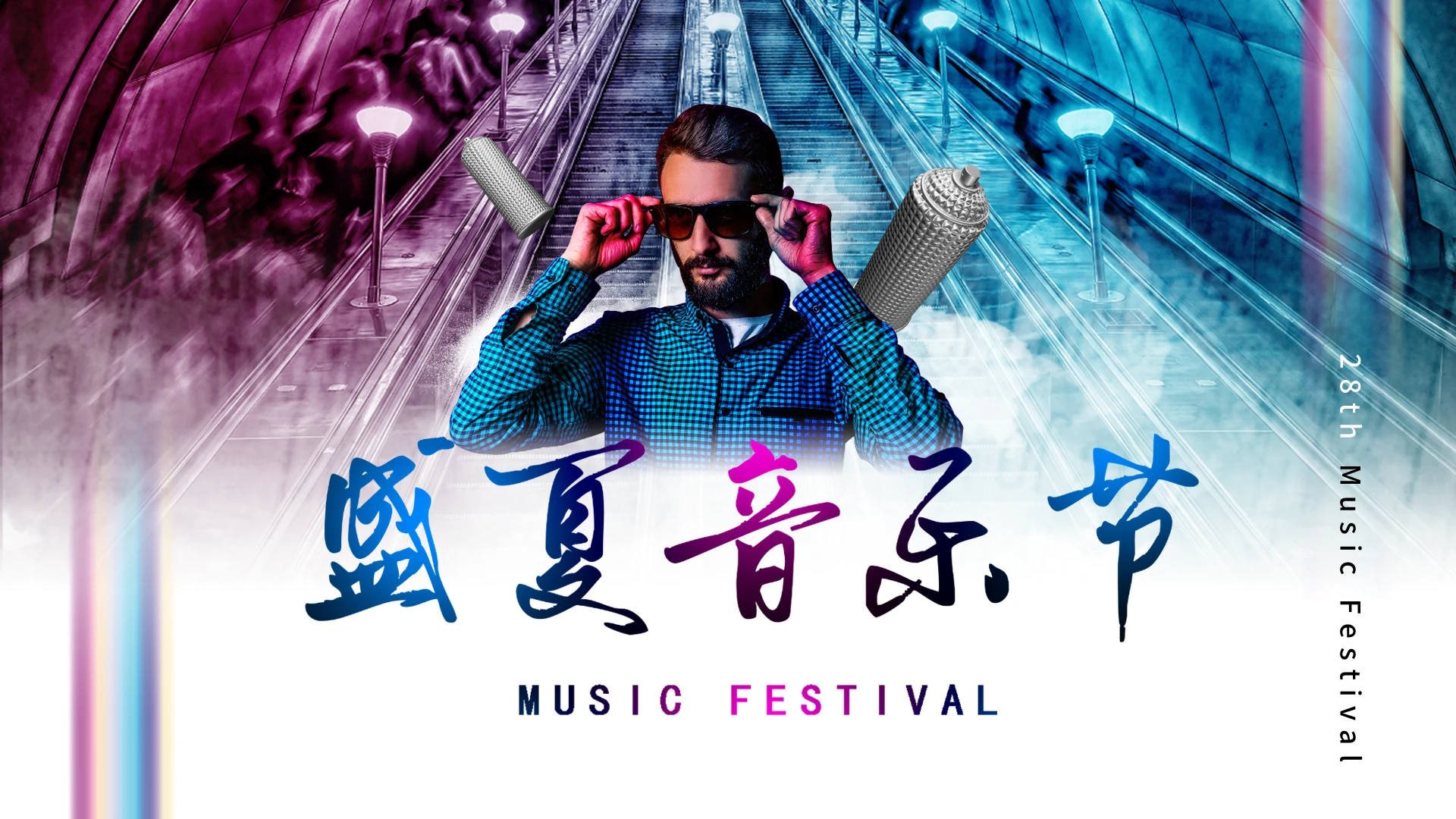 简约创意复古盛夏音乐节通用PPT模版