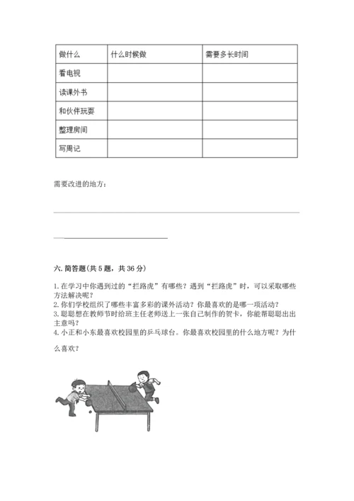 部编版三年级上册道德与法治期中测试卷含完整答案（精品）.docx