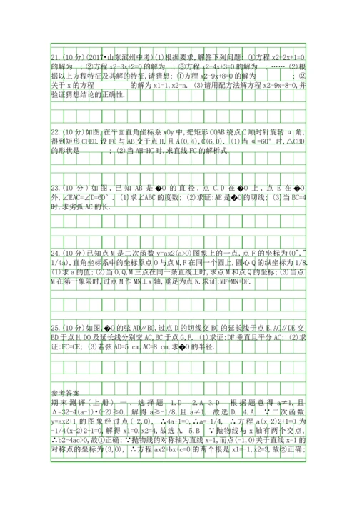 20182019九年级数学上学期期末试卷新人教版有答案.docx