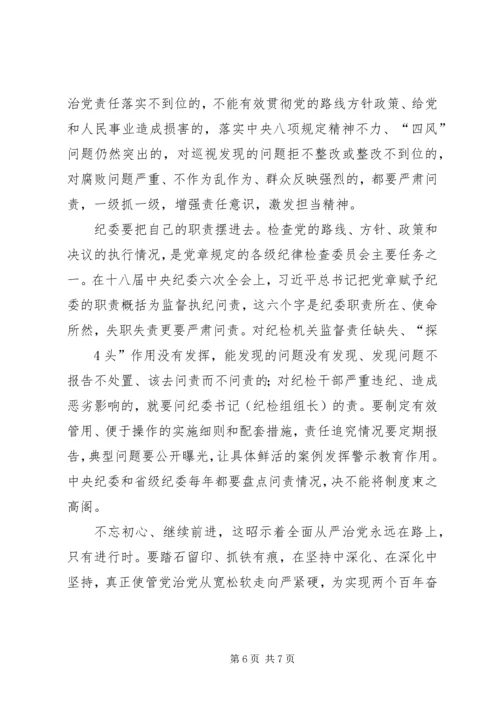 用担当的行动诠释对党和人民的忠诚.docx