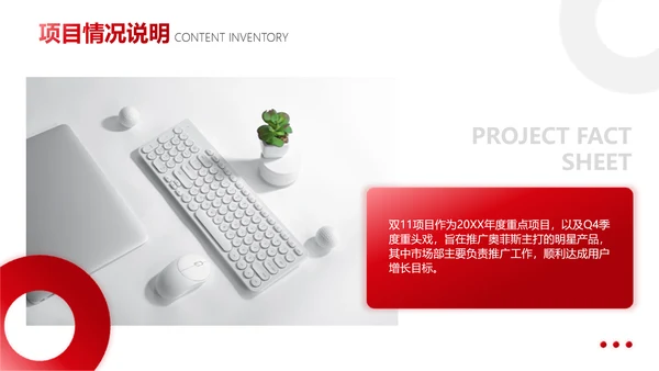 红色商务简约风企业年终总结工作汇报