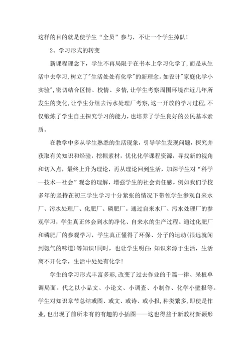 初三化学教学心得反思.docx