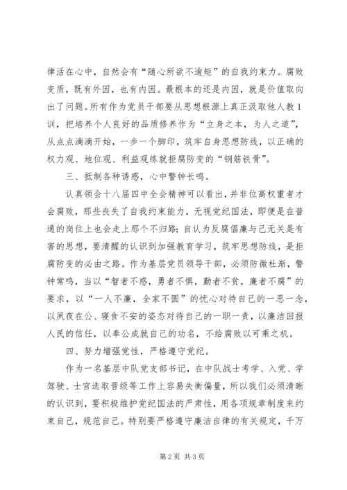 学习党的十八届四中全会精神心得体会7.docx