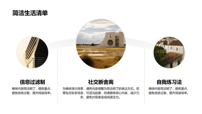 简洁生活清单-简洁PPT