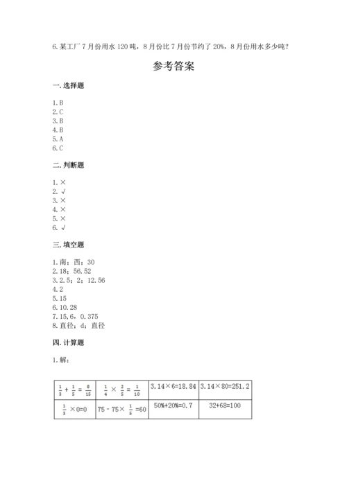 小学六年级上册数学期末测试卷及完整答案（名师系列）.docx