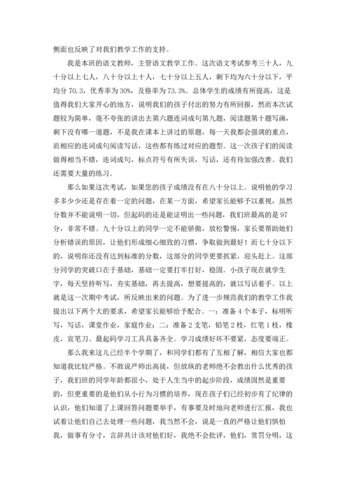 期中考试后的总结(15篇).docx