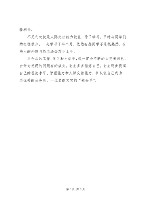 学习培训自我鉴定的范文.docx