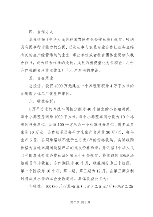 招商引资计划书.docx