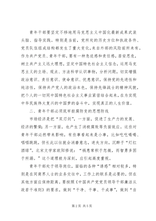 关于提高青年干部思想道德修养的思考.docx
