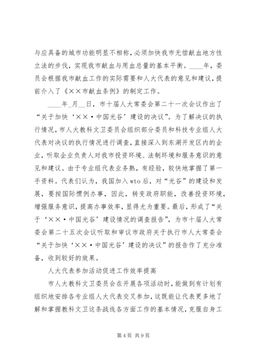 全省人大教科文卫工作座谈会上的交流材料 (5).docx