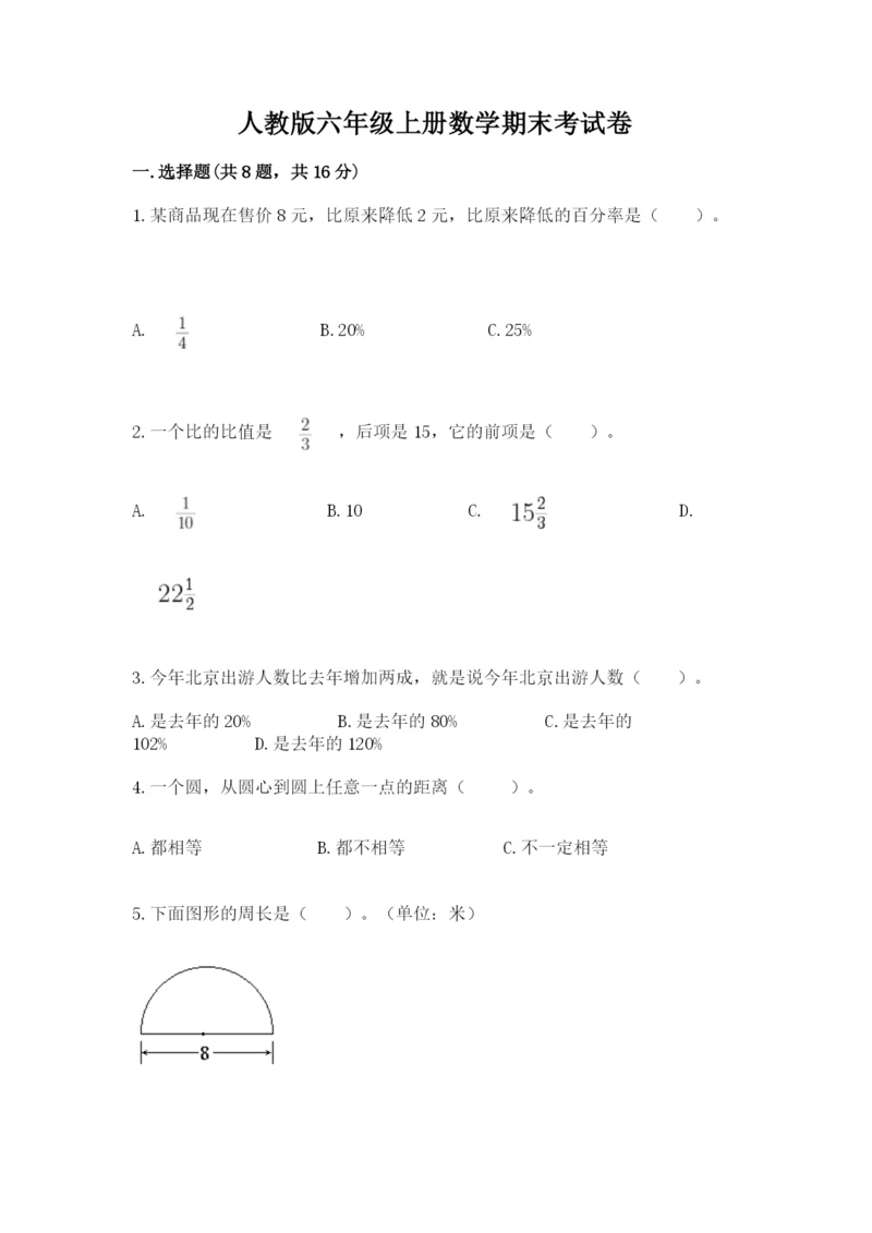 人教版六年级上册数学期末考试卷含答案下载.docx