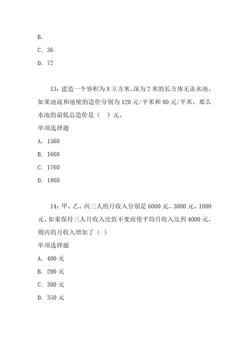 公务员数量关系通关试题每日练2021年05月08日10311