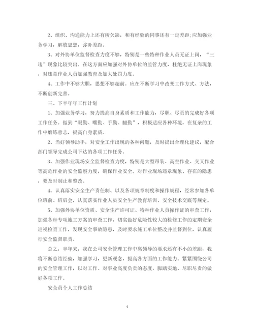 精编之安全员试用期工作总结范文.docx