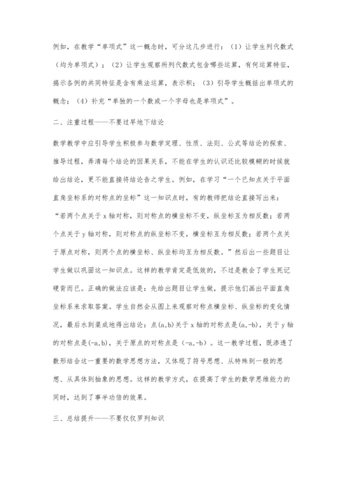 小议数学教学中数学思想方法的渗透.docx