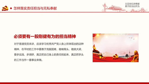 如何做合格共产党员微党课PPT模板