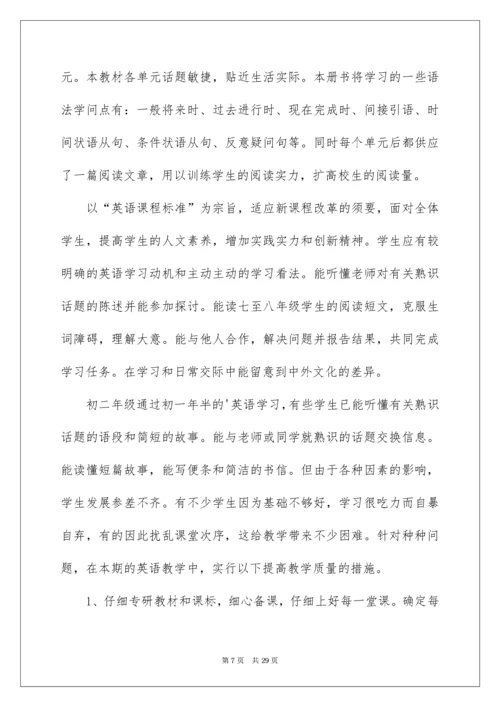 八年级下册英语教学计划.docx