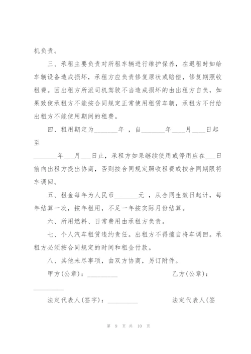 简单个人汽车租赁合同范本3篇.docx