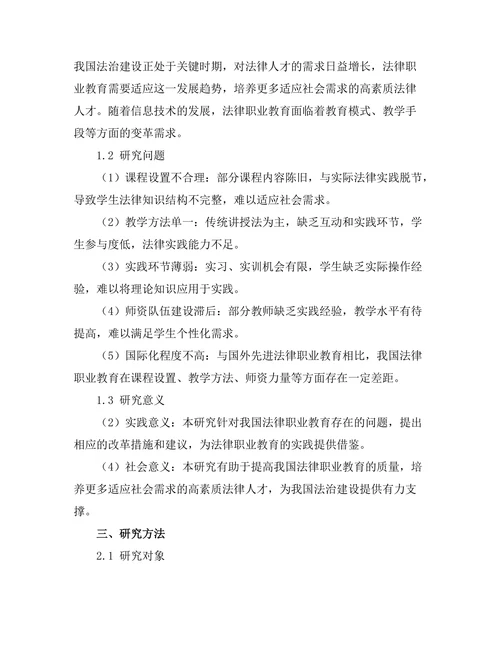 法律职业教育改革与发展方向