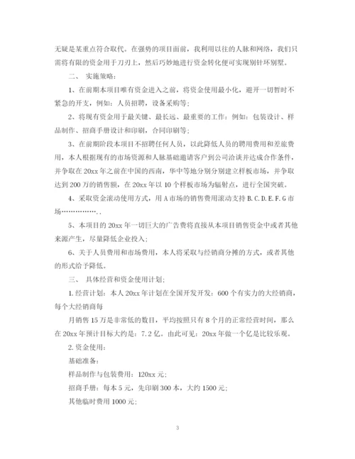 精编之资金使用计划范文精彩例文.docx