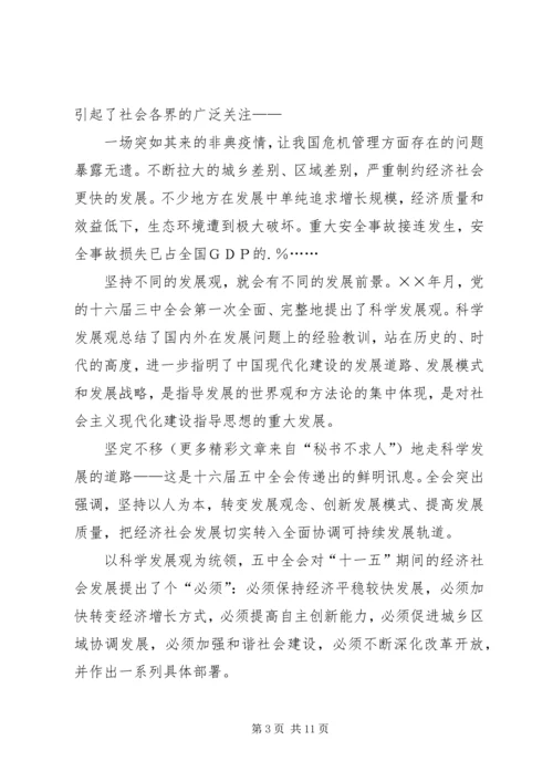 学习十一五建议的体会.docx