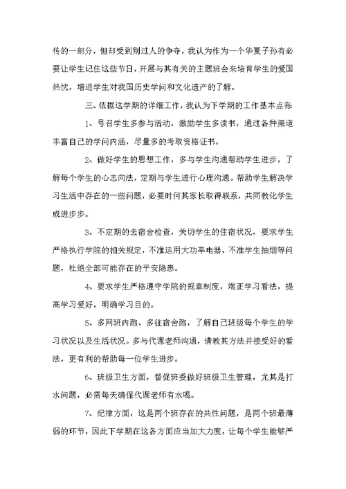 高校班长本学期工作安排表例文