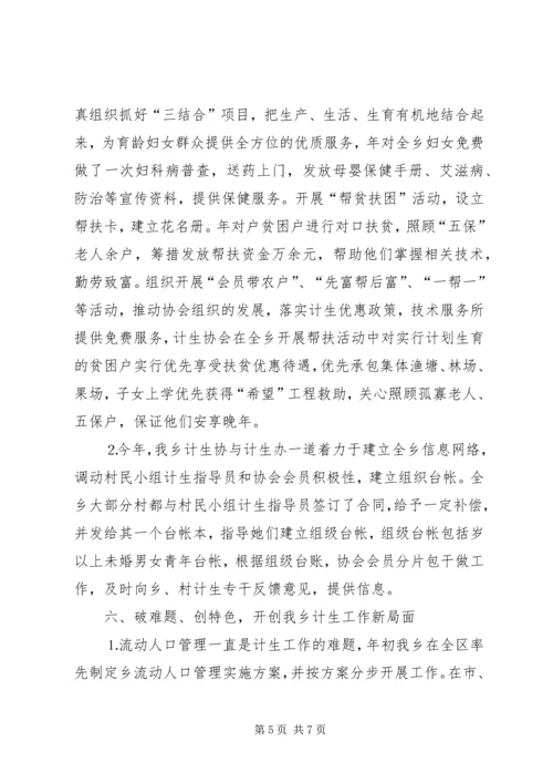 乡镇年终计生工作报告.docx