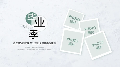 致青春毕业季青春毕业纪念册PPT