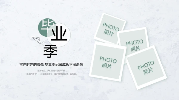 致青春毕业季青春毕业纪念册PPT