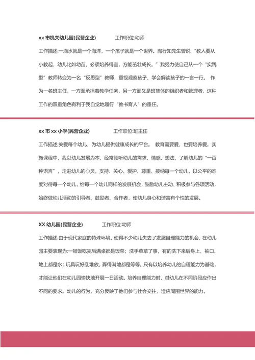 幼儿教师简历2
