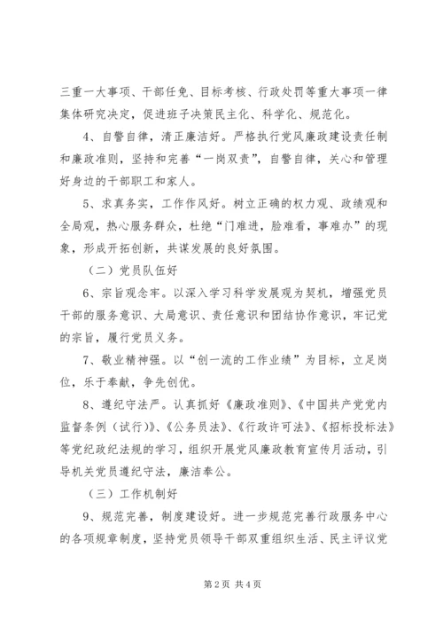 行政服务中心五好创建活动方案.docx