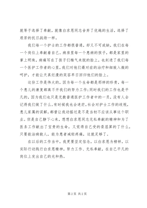 学习白求恩·践行崇高精神优秀征文.docx