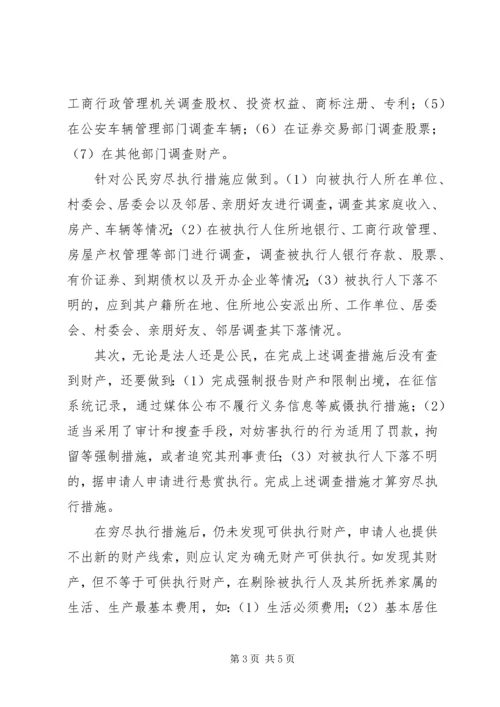 信访三级终结相关问题与对策 (3).docx