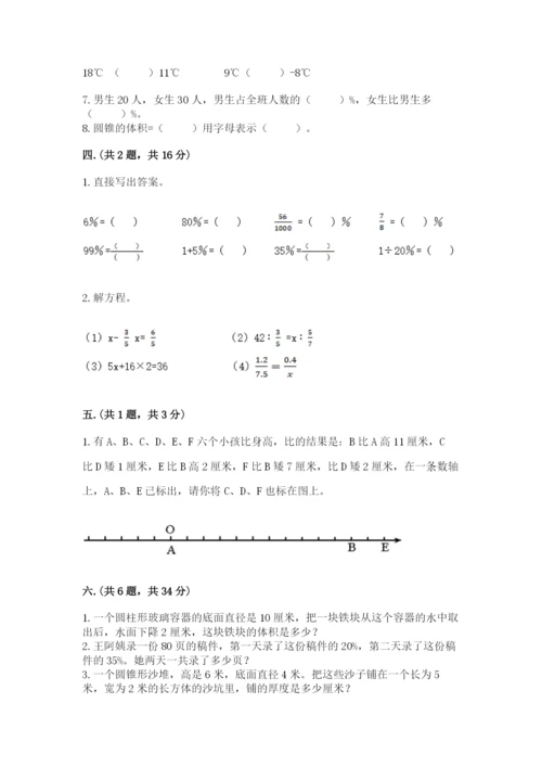 最新西师大版小升初数学模拟试卷带答案（最新）.docx