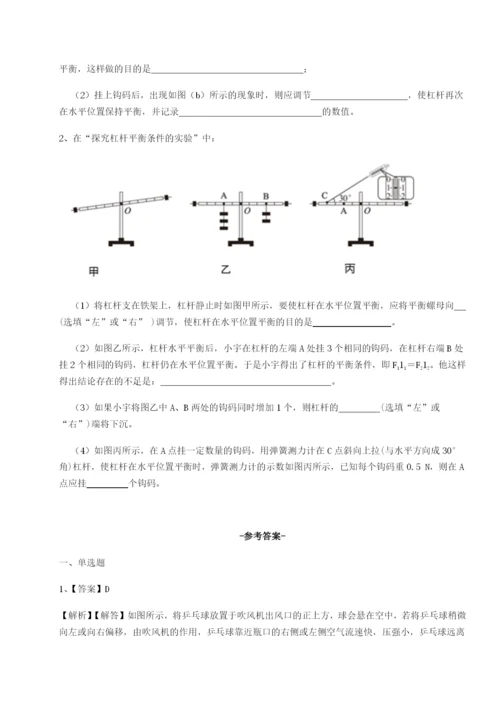 基础强化四川绵阳南山中学双语学校物理八年级下册期末考试综合测评试卷（含答案详解版）.docx