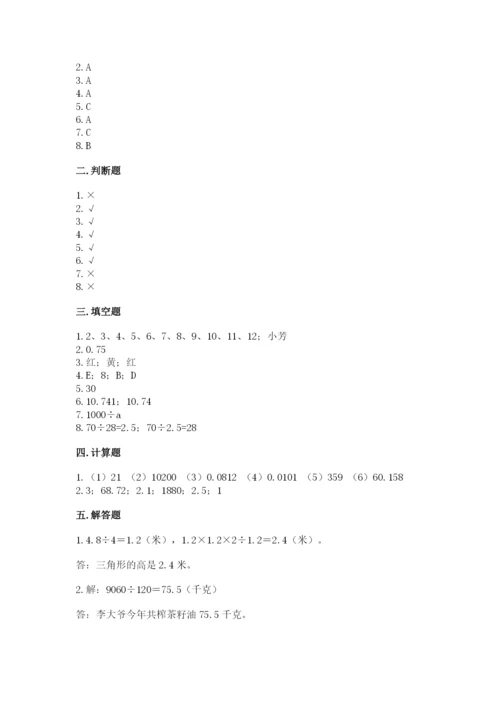 小学五年级上册数学期末测试卷附完整答案【名校卷】.docx