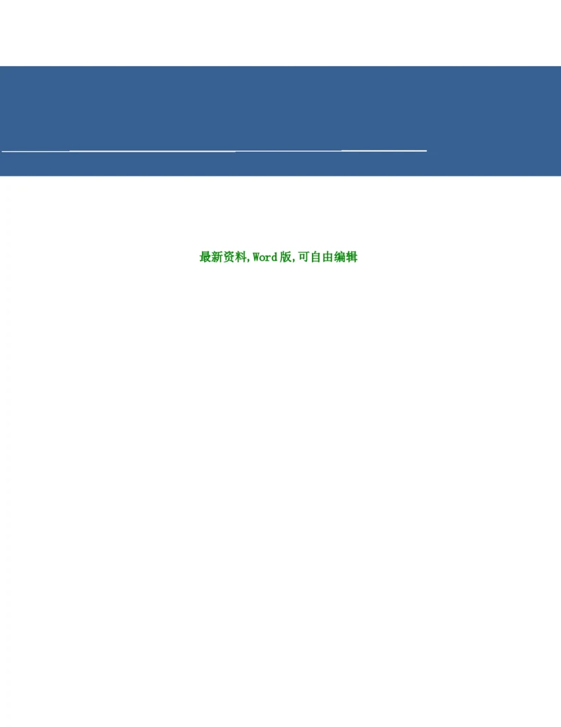 医药卫生EMBA学位论文L医院基于战略的绩效管理研究报告页.docx