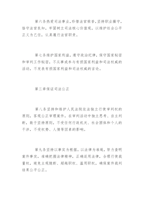 中华人民共和国法官职业道德基本准则.docx