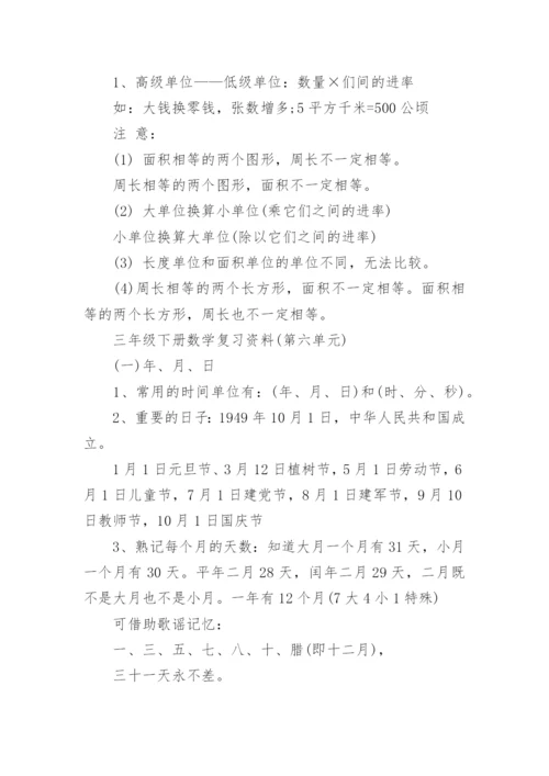 人教版三年级下册数学复习资料.docx