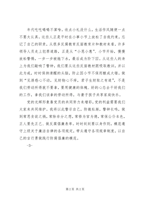 学习党风廉政法规制度心得体会 (2).docx