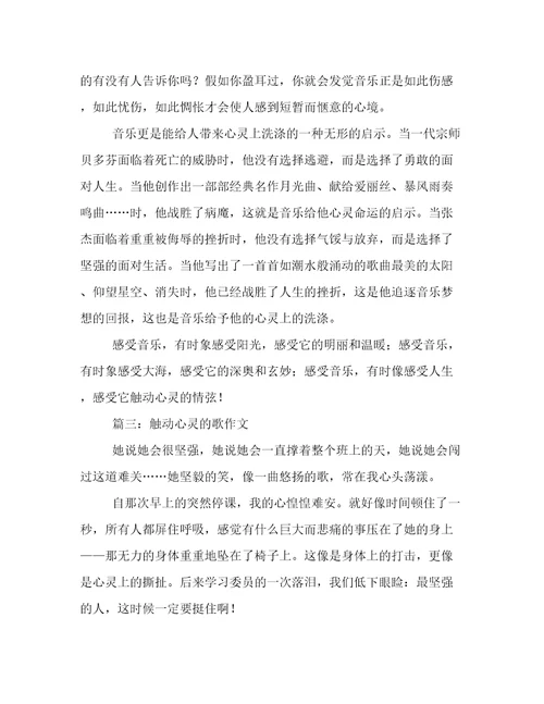 触动心灵的歌初中生优秀作文800字