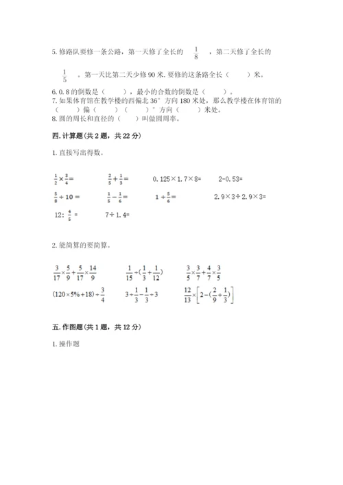 小学六年级数学上册期末考试卷含答案ab卷.docx