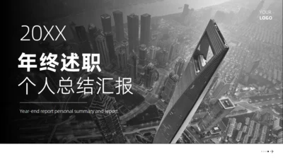 简约大气商务风个人总结汇报通用PPT模板